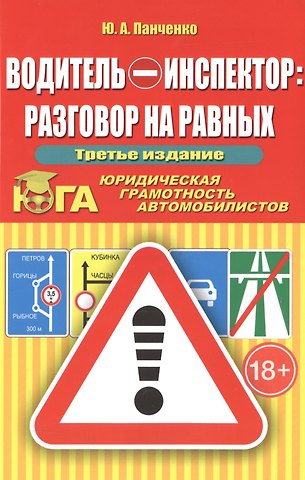 Юрий Анатольевич Панченко Водитель-инспектор