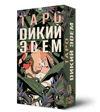 Элис Мастролео, Глория Пиццилли Таро Дикий Эдем