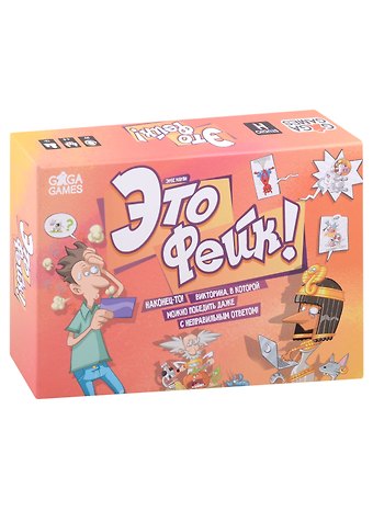 Настольная игра Это фейк!