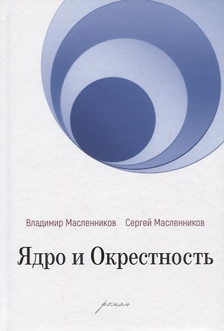Ядро и Окрестность