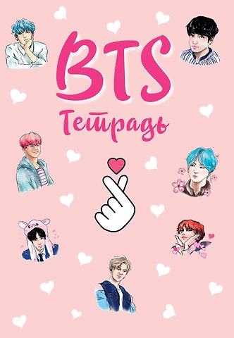 Тетрадь в клетку Эксмо, BTS, 48 листов