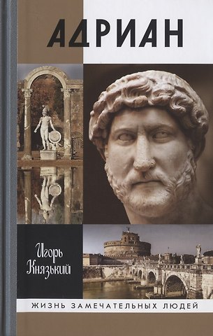 Игорь Олегович Князький Адриан