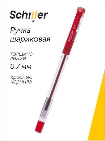 Ручка шариковая красная,Ordinary, масляные чернила, 0,7 мм, Schiller