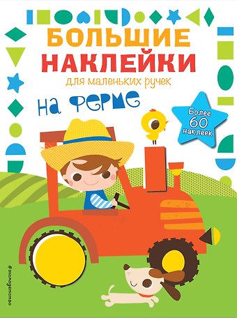 На ферме