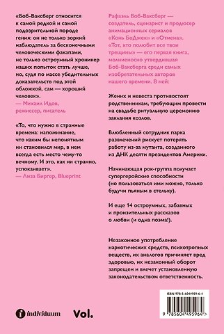 Рафаэль Боб-Ваксберг Тот, кто полюбит все твои трещины
