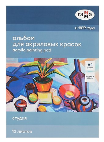 Альбом для акрила А4 12л "Студия" 400г/м2, склейка, Гамма