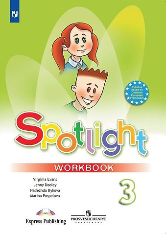 Надежда Ильинична Быкова Spotlight. Английский язык. 3 класс. Рабочая тетрадь