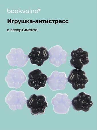 Набор лапки антистресс 12 штук, в ассортименте