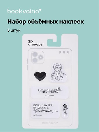 3D стикеры Писатели, А.С. Пушкин (5 шт)