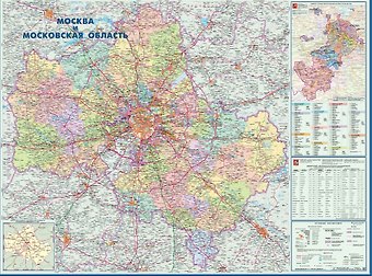 Карта настенная Москва и Московская область