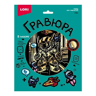 Гравюра 18*24 Робот (золото)