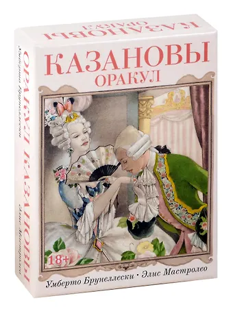 Умберто Брунеллески, Элис Мастролео Оракул Казановы