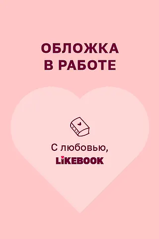 Софи Баунт Адвокат киллера