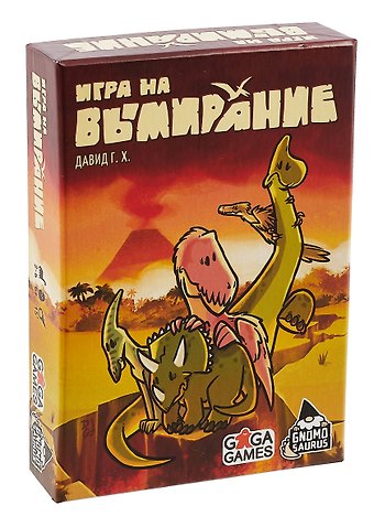 Настольная игра Игра на вымирание