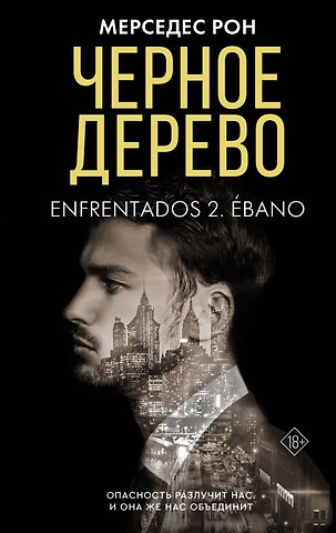 Мерседес Рон Черное дерево