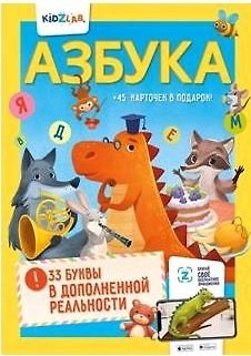 Т. Свирид Азбука. 33 буквы в дополненной реальности