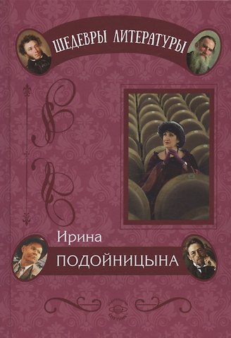 Дневник одного директора