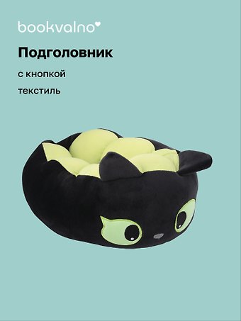 Подголовник с кнопкой Котик мордочка (зеленый фон) (текстиль) (30х30) (12-35011-202509-NI-104)