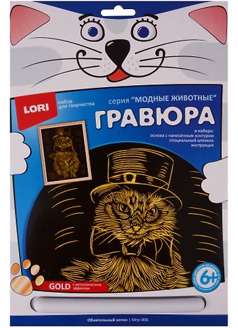 Набор для творчества LORI Гравюра большая с эффектом золота Обаятельный котик Мгр-006