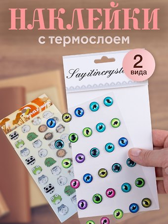 Набор наклеек Глаза и мордочки