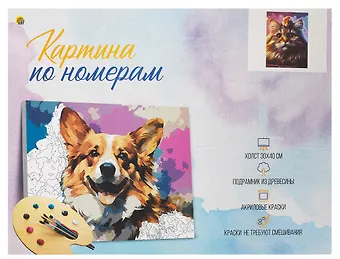 Холст с красками по номерам Кошка и мышка, 30 х 40 см