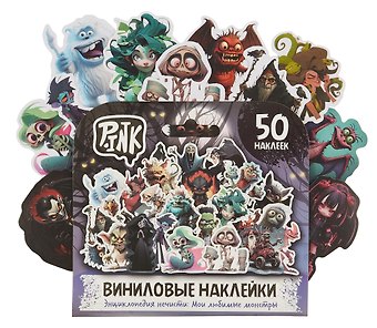 Набор виниловых наклеек (Нечисть)