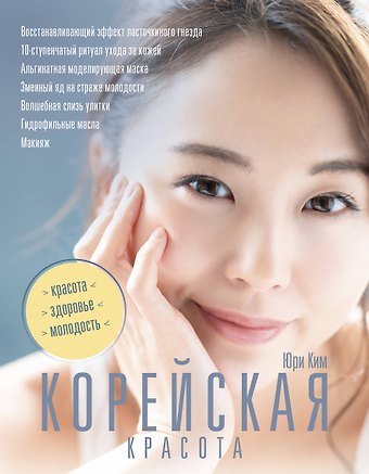 Юри Ким Корейская красота
