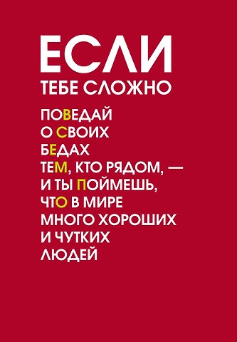 Ежедневник недат. А5 72л Если тебе сложно
