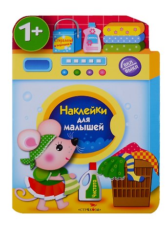 Нина Викторовна Никитина, Елена Викторовна Никитина Стиральная машина