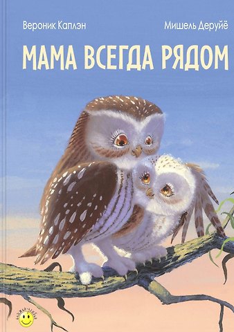 Вероника Каплэн Мама всегда рядом