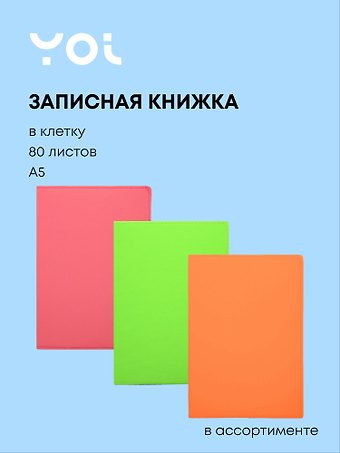 Книга для записей А5 80л кл. НЕОН цв.срез, PU обл., ляссе, ассорти, Yoi