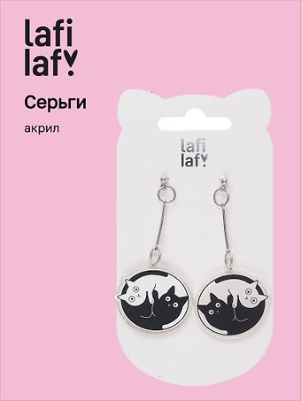 Сережки Котики Инь-Ян (акрил) (12-00626-EA15) (Lafilaf)