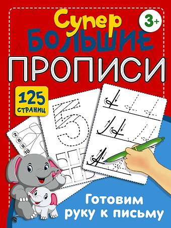 Валентина Геннадьевна Дмитриева Готовим руку к письму