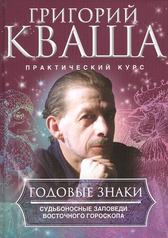 Григорий Семенович Кваша Годовые знаки