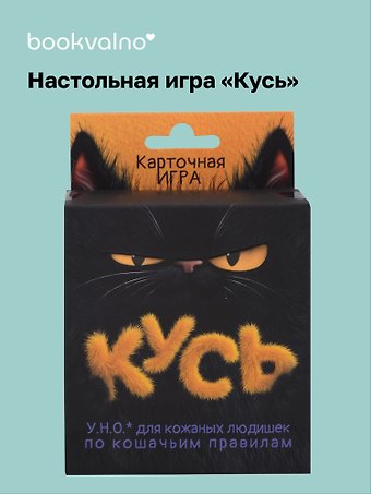Настольная игра «Кусь» 16+