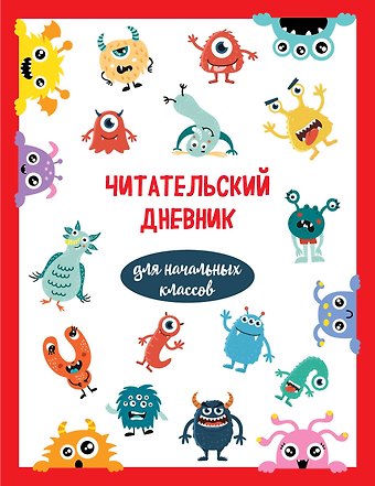 Дневник читательский 32л. Монстрики на скрепке