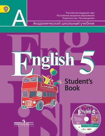 Константин Вячеславович Комиссаров Английский язык. 5 класс. Учебник (+ CD)
