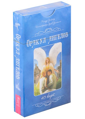 Ричард Уэбстер Оракул ангелов. 40 карт