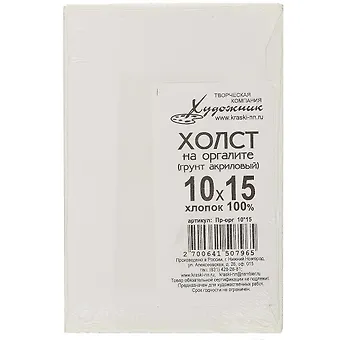 Холст грунтованный на оргалите, 10 х 15 см