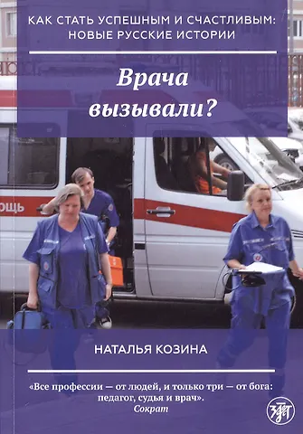Наталья Олеговна Козина Врача вызывали?