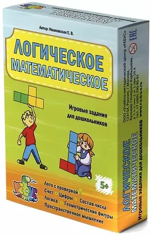 Е. В. Ивановская Логическое математическое. Игровые задания для дошкольников