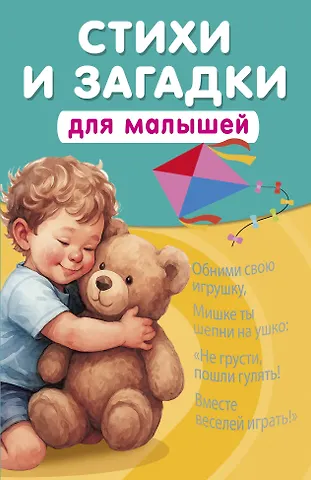 Катерина Добрая Стихи и загадки для малышей