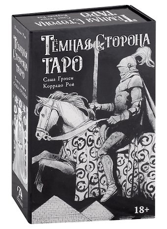 Саша Грэхем Темная сторона Таро (колода + книга)
