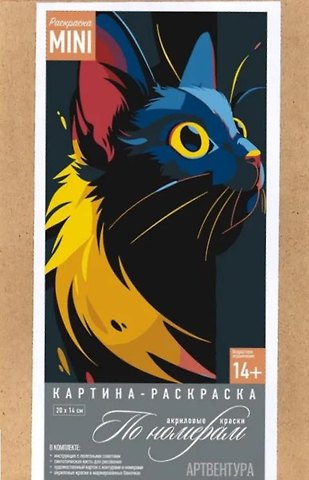 Картина-раскраска по номерам Мордочка кошки (20х14)