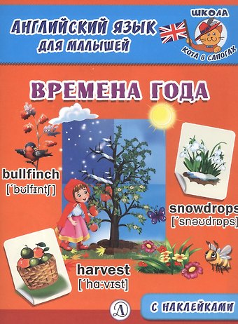 Времена года