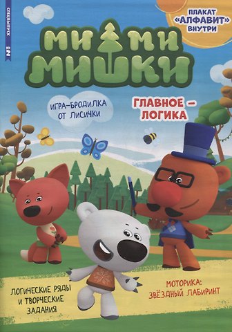 Дарья Букатова Ми-Ми Мишки. Спецвыпуск №2, март-апрель 2022
