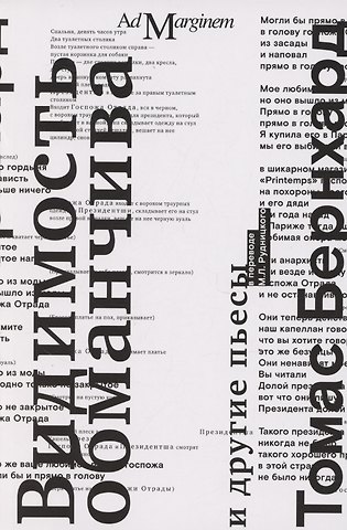 Томас Бернхард Видимость обманчива