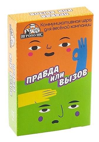 Настольная игра Правда или вызов (55 карточек + правила игры)