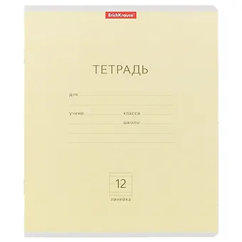 Тетрадь в линейку Erich Krause, Классика, 12 листов, в ассортименте