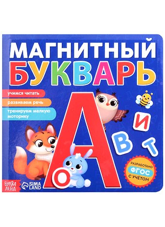 Н. Пурина Магнитный букварь
